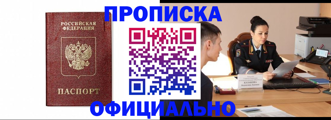 прописка от собственника в Тайге