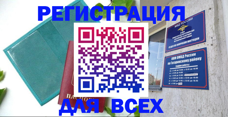 временная регистрация в квартире в Тайге
