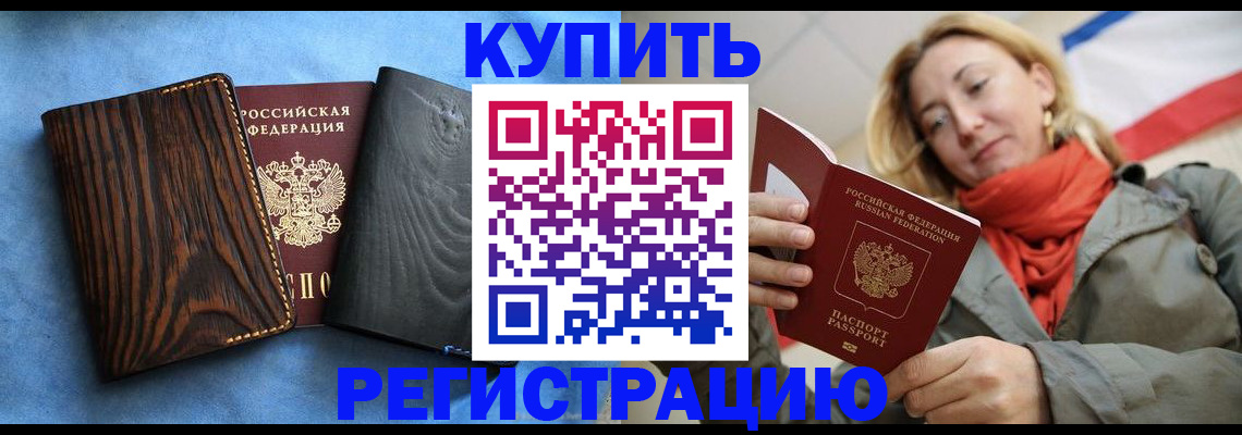 временная регистрация недорого в Тайге